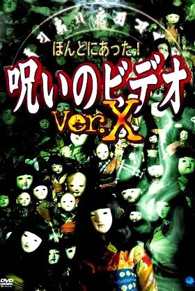 Honto ni Atta! Noroi no Video: Ver. X: 1 poster