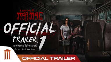 กองกอย - Official Trailer poster