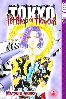 Pet Shop of Horrors: Tokyo, Vol. 1 poster