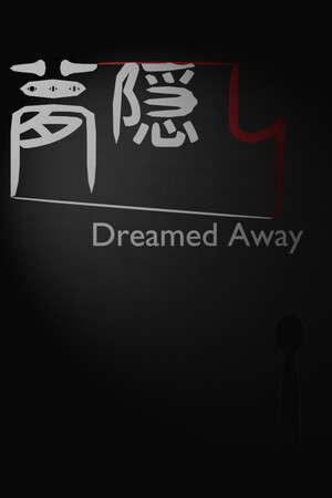 夢隠し - Dreamed Away poster