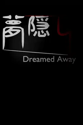 夢隠し - Dreamed Away poster