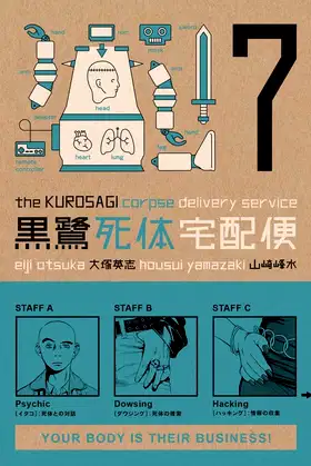 The Kurosagi Corpse Delivery Service, Vol. 7 poster