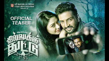 Dhilluku Dhuddu | Official Teaser | Santhanam | Rambhala | N. Ramasamy | Thaman SS poster