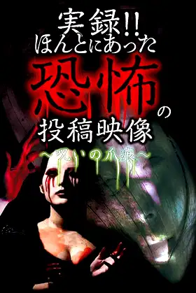 Actual Record! Real Horror Posted Video: Cursed Claw Marks poster