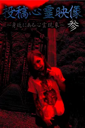 Submitted Spirit Video Part 3: Supernatural Phenomena Around Us poster