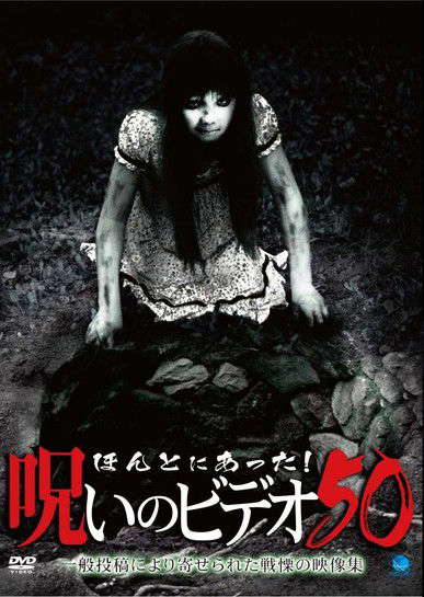 Honto ni Atta! Noroi no Video 50 poster