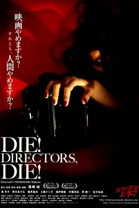 Die! Directors, Die! poster