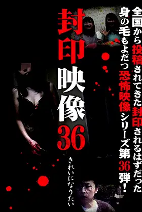 Sealed Video 36: I Want to Be Beautiful poster
