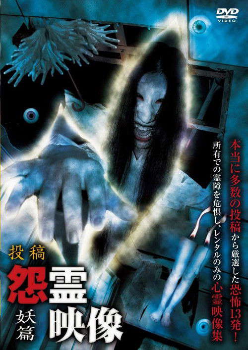 Posted Grudge Spirit Footage Vol.8: Specter Edition poster
