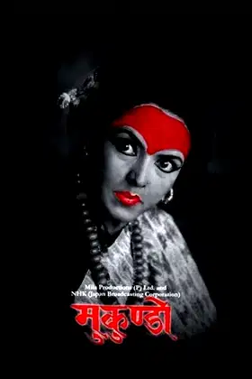 Mask of Desire poster