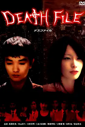 DEATH　FILE poster