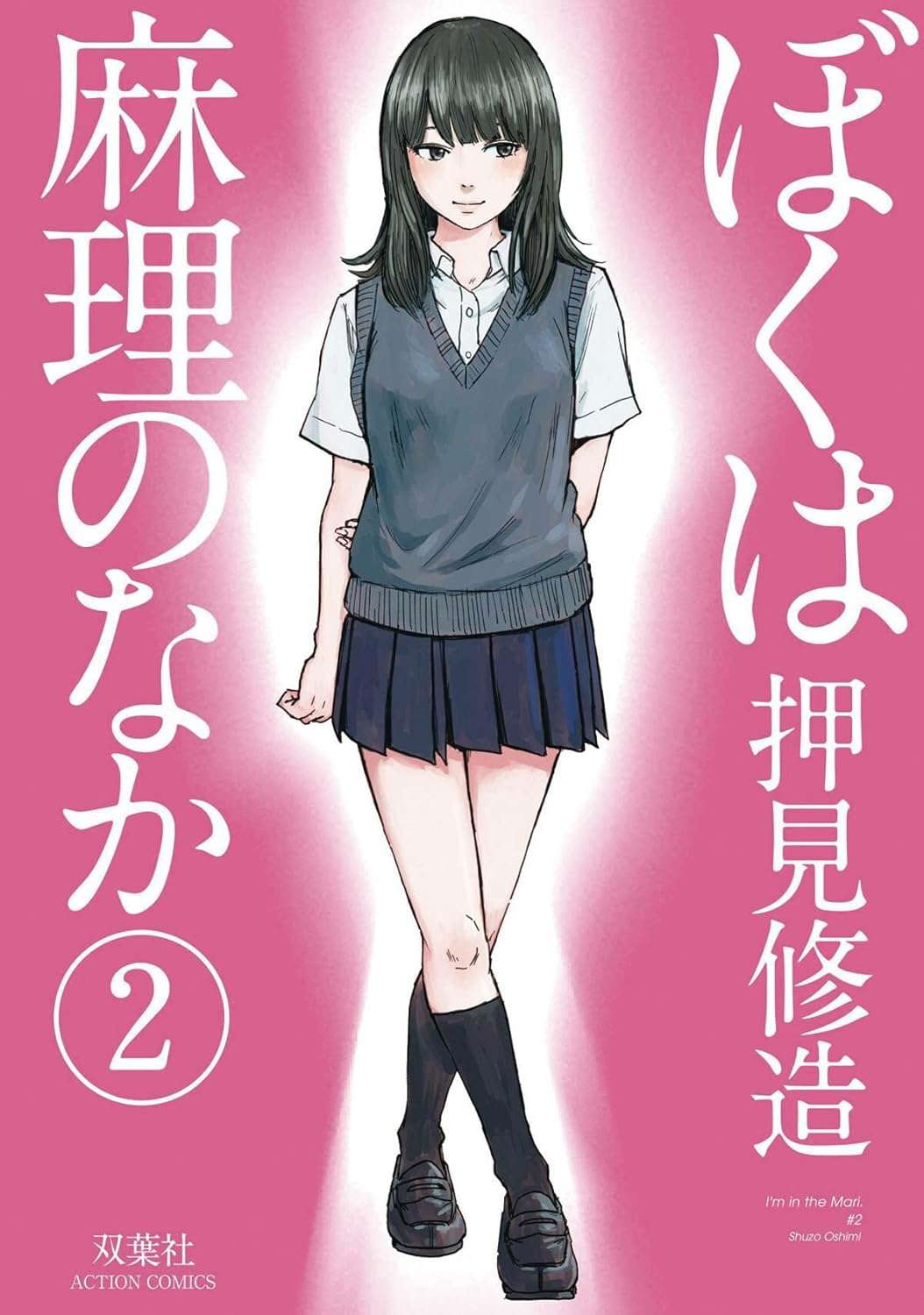 Inside Mari, Volume 2 poster
