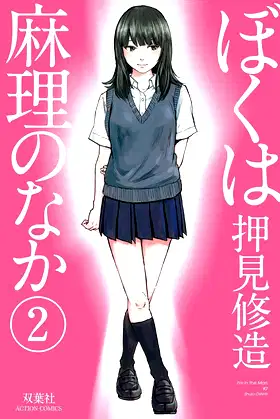 Inside Mari, Volume 2 poster