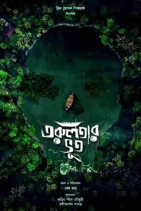 Torulatar Bhoot poster