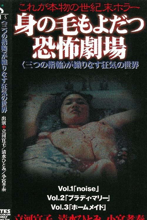 Hair-raising Theatre of Horror poster