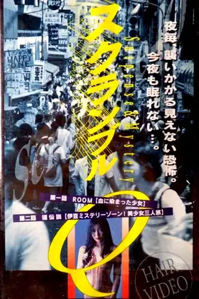 Scramble Q poster
