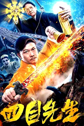 Master of Four Eyes poster