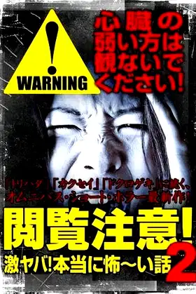 Warning! NSFW Scary Stories 2 poster