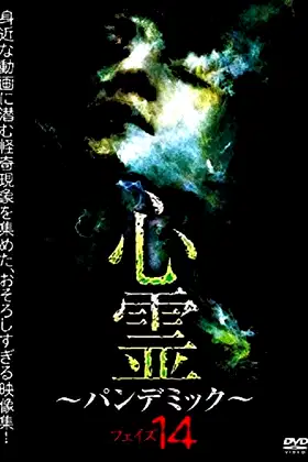 Spirit Pandemic Phase 14 poster
