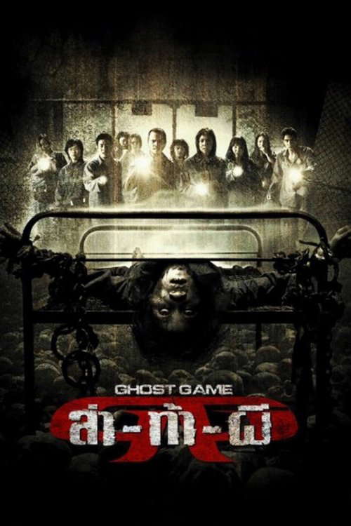 Ghost Game poster