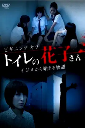 Beginning of Toire No Hanako-san　 poster