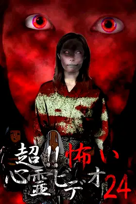 Super!! Scary Psychic Video 24 poster