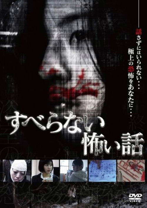 Suberanai Kowai Hanashi poster
