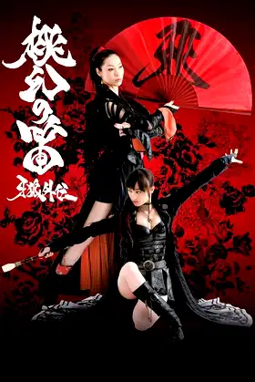 GARO Side Story: The Tougen Flute poster