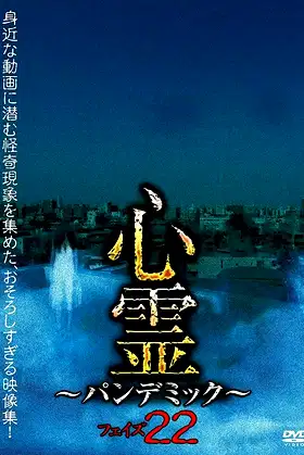 Spirit Pandemic Phase 22 poster