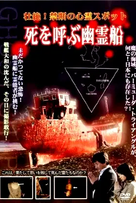 Intense! Forbidden Haunted Spots - Ghost Ship Summoning Death poster
