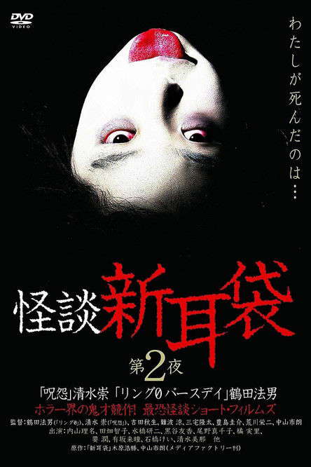 Kaidan Shin Mimibukuro: Dai Ni Ya poster