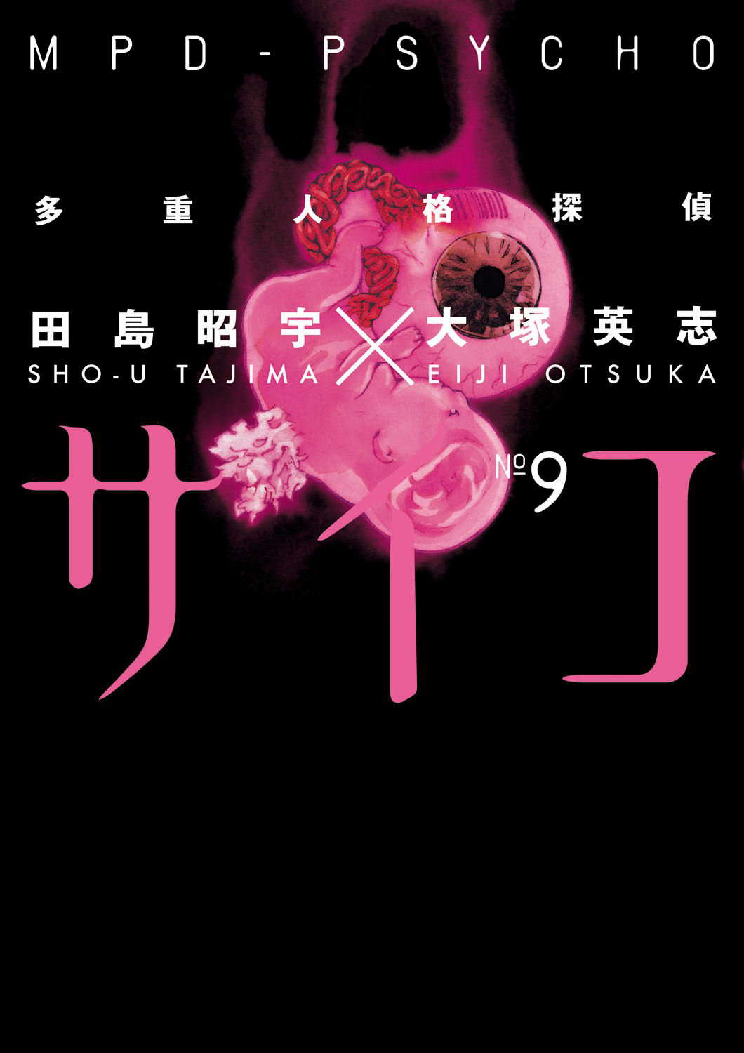 MPD-Psycho, Vol. 9 poster