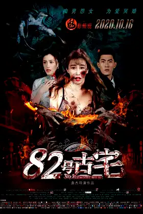 No. 82 Haunted House poster