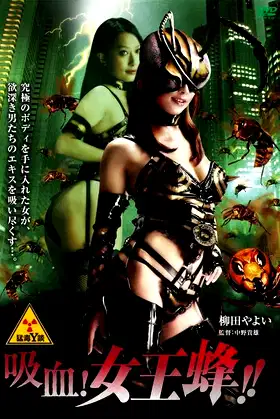 Wasp Woman In Tokyo poster