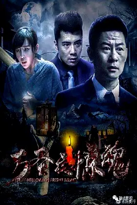 Halloween Fright Night poster