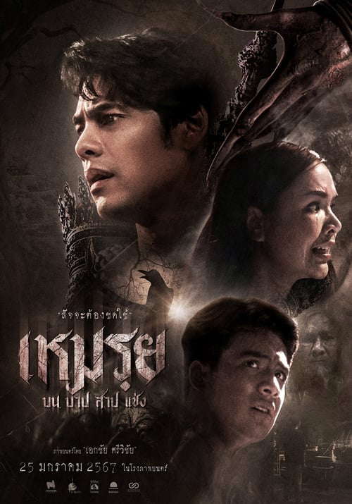 Moei: The Promised poster