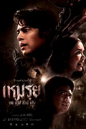 Moei: The Promised poster