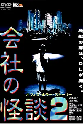 Company Ghost Stories 2 poster