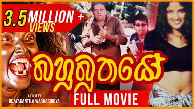 Bahubuthayo | බහුබූතයෝ | Sinhala Full Movie | udayakantha warnasuriya Films poster
