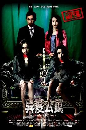 Illusion Apartment poster