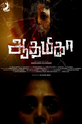 Aathmika poster