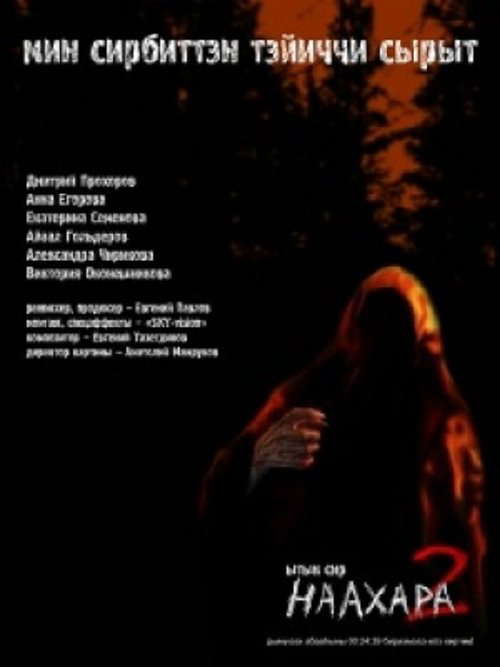 Naakhara 2 poster
