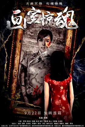 The Incubus Studio poster