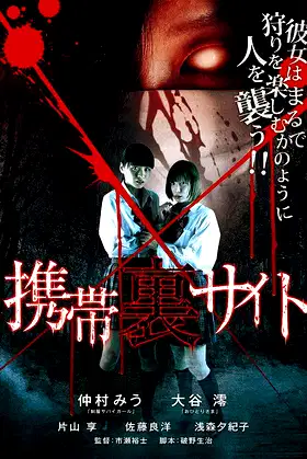 Keitai Ura Site poster