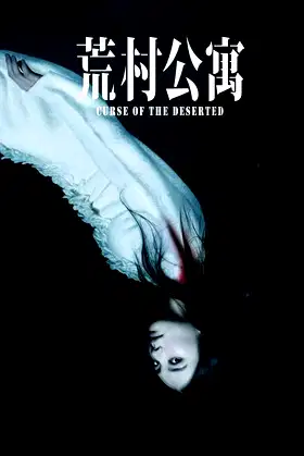Curse of the Deserted poster
