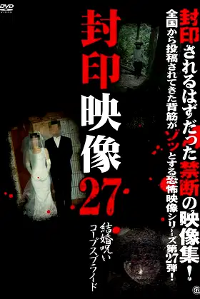 Sealed Video 27: Marriage Curse Corpse Bride poster