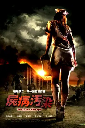 Zombrex: Dead Rising Sun poster