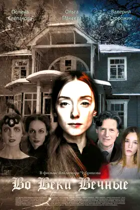 For Ever & Ever poster