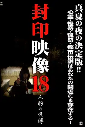 Sealed Video 18: Doll Curse poster