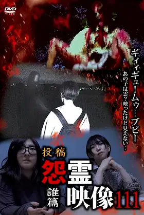 Posted Grudge Spirit Footage Vol.111: Who Chapter poster